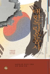 대한독립운동사 표지 이미지