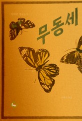 세동무 표지 이미지