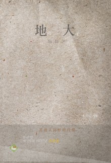 대지(윤곤강 제1시집)