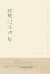 해방기념시집 표지 이미지