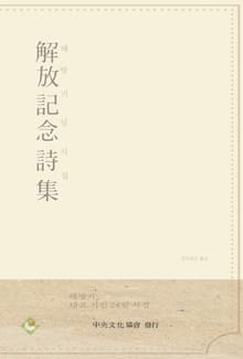 해방기념시집
