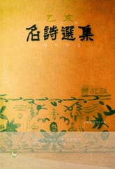 을해명시선집 표지 이미지