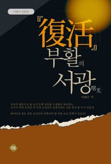 부활의 서광