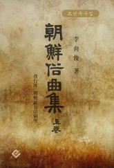 조선속곡집 표지 이미지