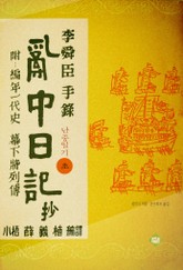 난중일기초 표지 이미지