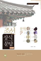 조선상식문답(문학편)2 표지 이미지