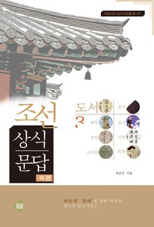 조선상식문답(도서편)3