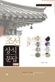 조선상식문답(도서편)3