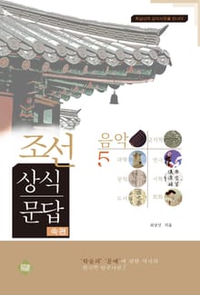 조선상식문답(음악편)5