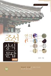 조선상식문답(연극편)6