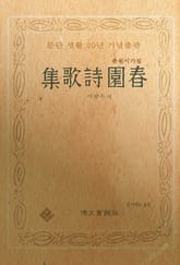 춘원시가집 표지 이미지