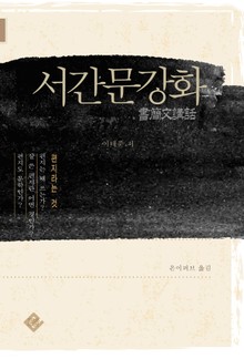 서간문강화