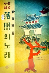 낙조의 노래 표지 이미지