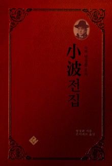 소파전집