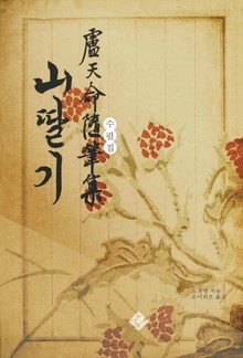 산딸기