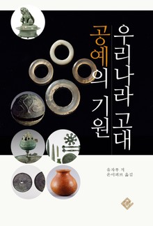 우리나라 고대 공예의 기원