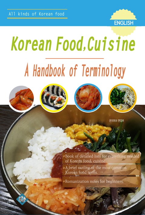 Korean food, cuisine: A Handbook of Terminology 표지 이미지