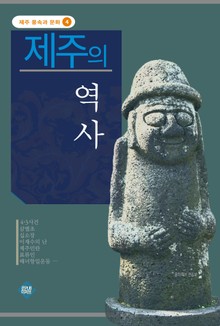 제주의 역사