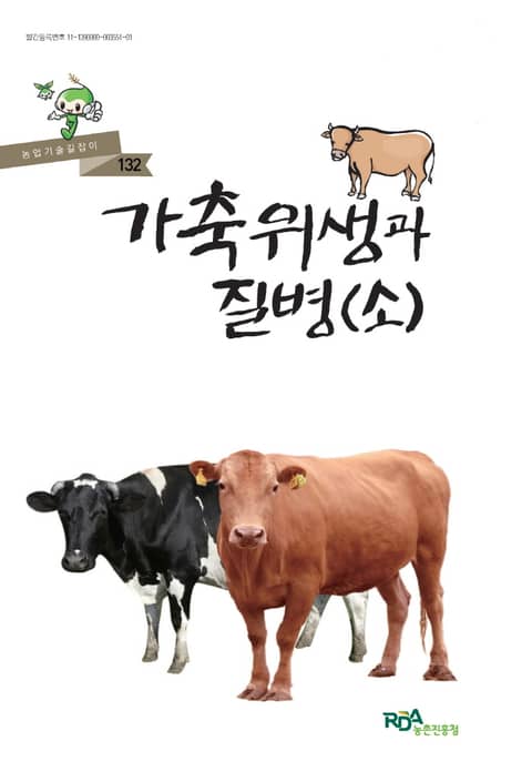 가축위생과 질병(소) 표지 이미지