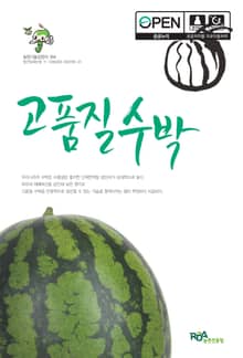 고품질 수박