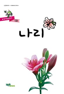 나리
