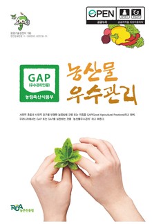 농산물 우수관리