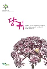 당귀 표지 이미지