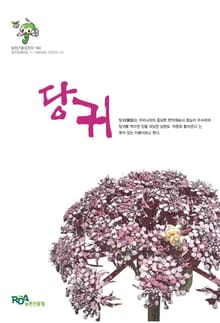 당귀