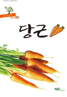당근