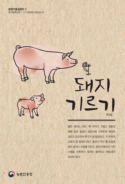 돼지기르기 표지 이미지