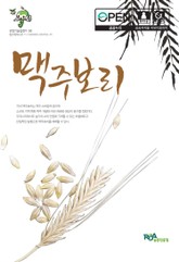맥주보리 표지 이미지