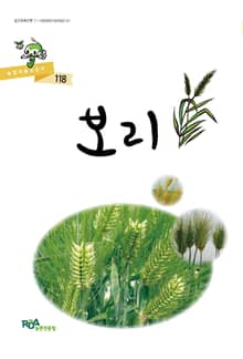 보리