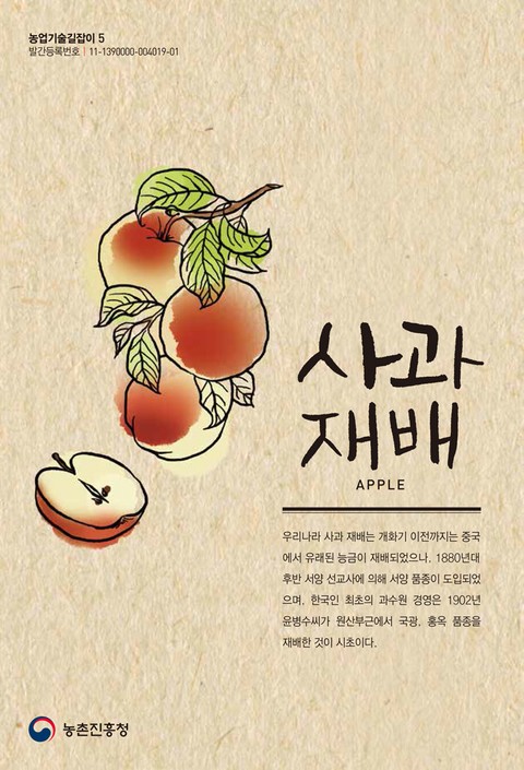 사과재배 표지 이미지