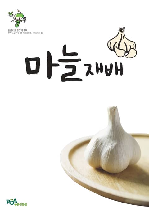 마늘 표지 이미지