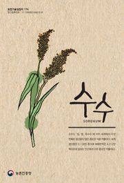 수수