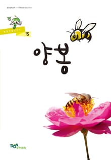 양봉