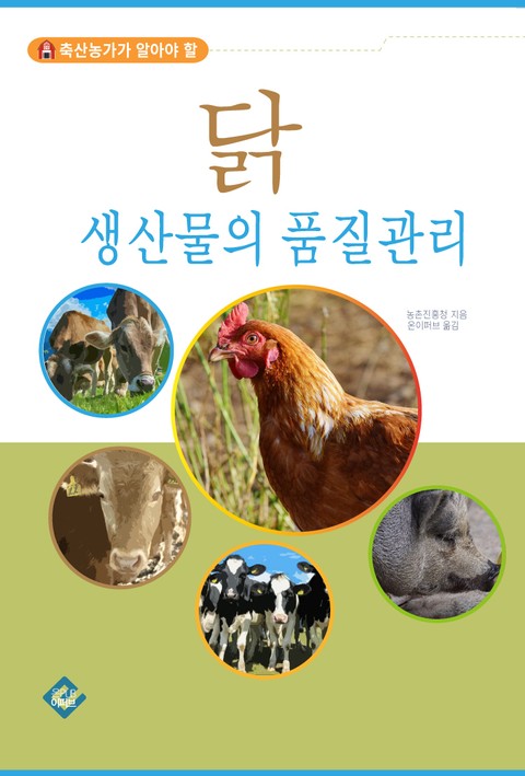 닭 생산물의 품질관리 표지 이미지