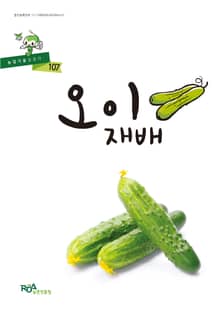 오이재배