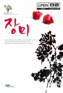장미