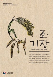 조, 기장