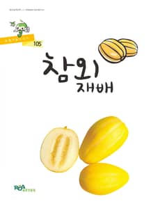 참외 재배