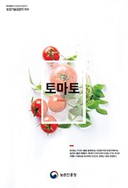토마토
