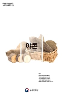 야콘