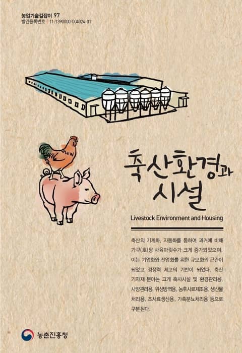 축산환경시설 표지 이미지