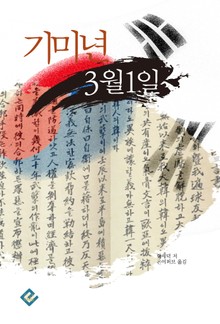기미년 3월 1일
