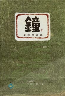 종(鐘)