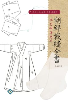 조선재봉전서