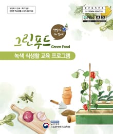 그린푸드(Green Food)