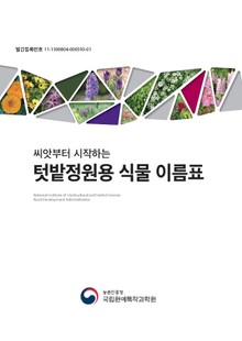 텃밭정원용 식물 이름표