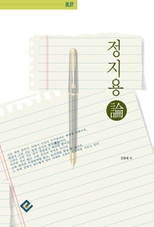 정지용론